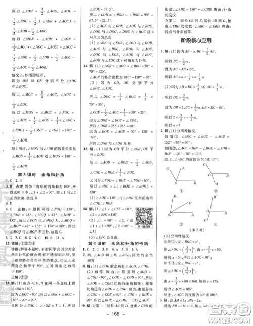 荣德基2020秋新版综合应用创新题典中点七年级数学上册华师版答案