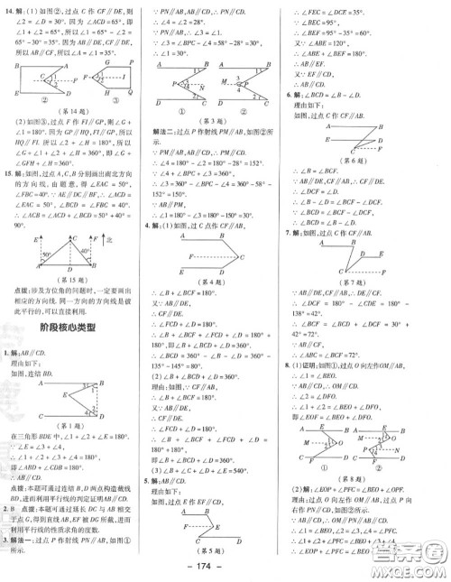 荣德基2020秋新版综合应用创新题典中点七年级数学上册华师版答案