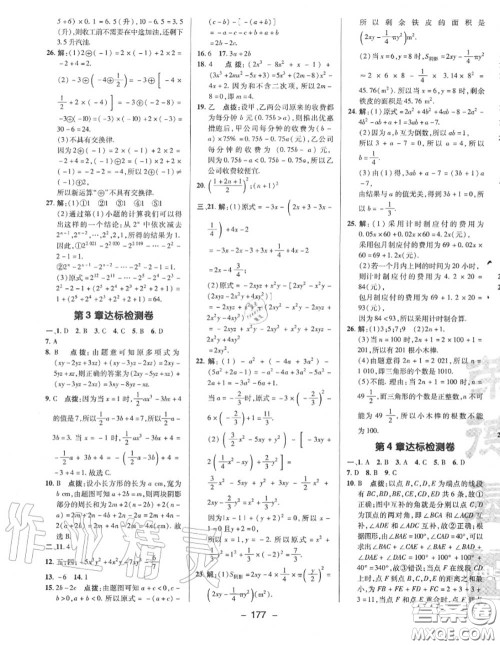 荣德基2020秋新版综合应用创新题典中点七年级数学上册华师版答案