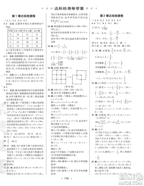 荣德基2020秋新版综合应用创新题典中点七年级数学上册华师版答案