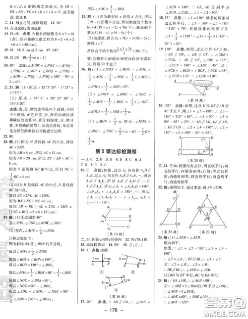 荣德基2020秋新版综合应用创新题典中点七年级数学上册华师版答案