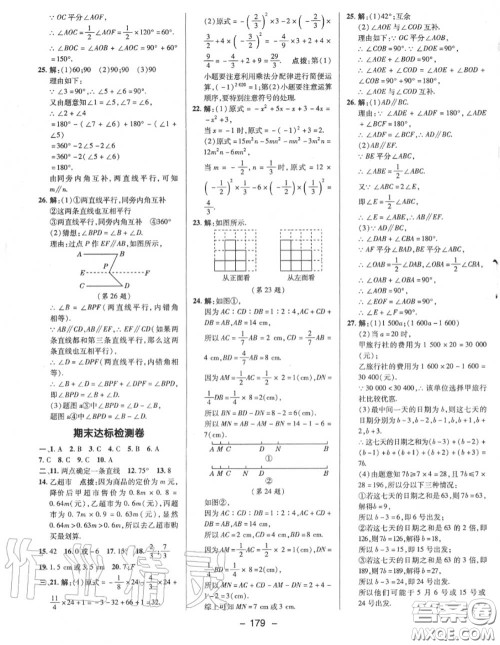 荣德基2020秋新版综合应用创新题典中点七年级数学上册华师版答案