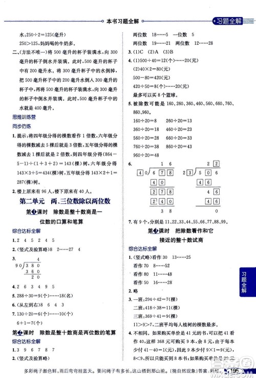 2020秋薛金星小学教材全解四年级上册数学江苏版参考答案