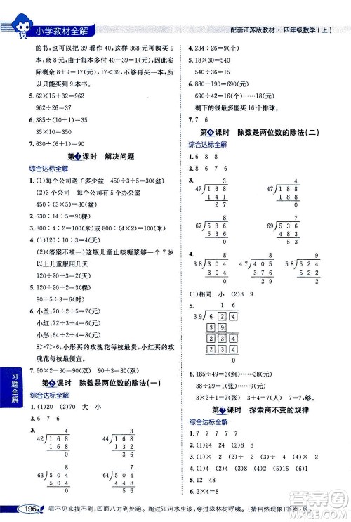 2020秋薛金星小学教材全解四年级上册数学江苏版参考答案