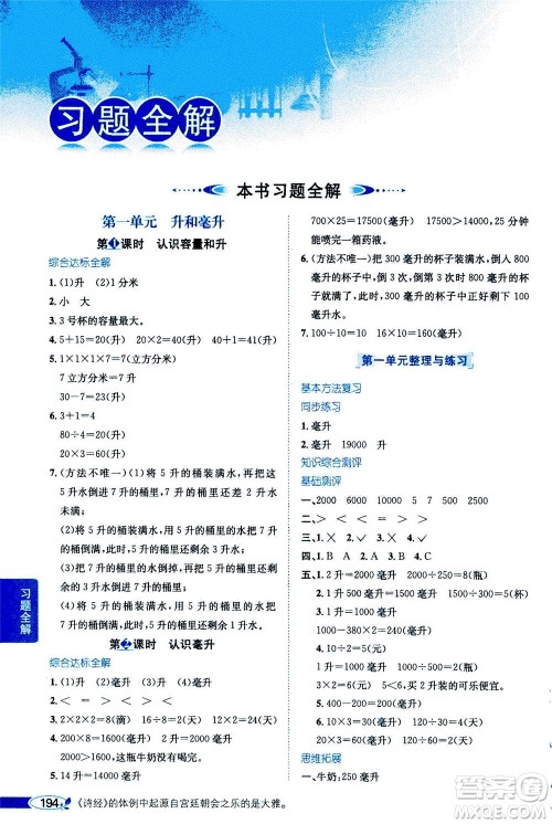 2020秋薛金星小学教材全解四年级上册数学江苏版参考答案