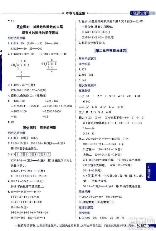 2020秋薛金星小学教材全解四年级上册数学江苏版参考答案