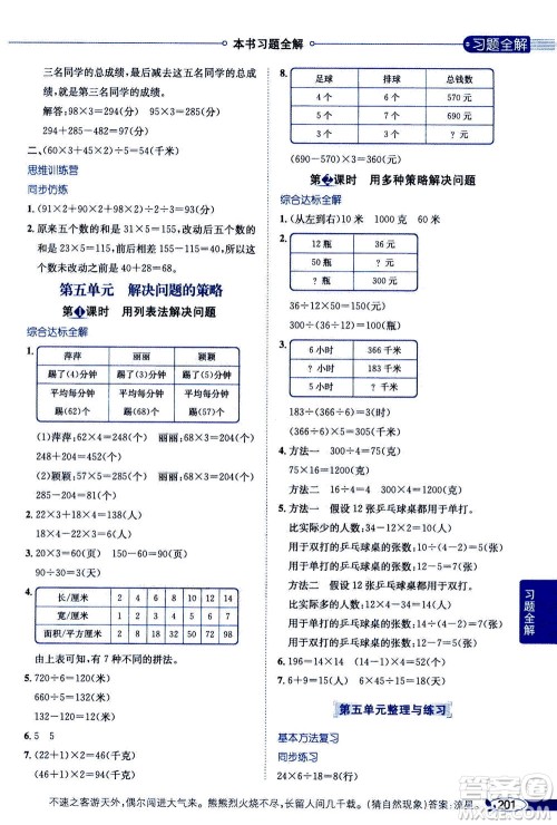 2020秋薛金星小学教材全解四年级上册数学江苏版参考答案