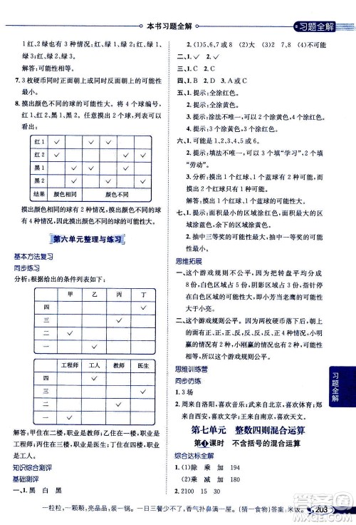 2020秋薛金星小学教材全解四年级上册数学江苏版参考答案