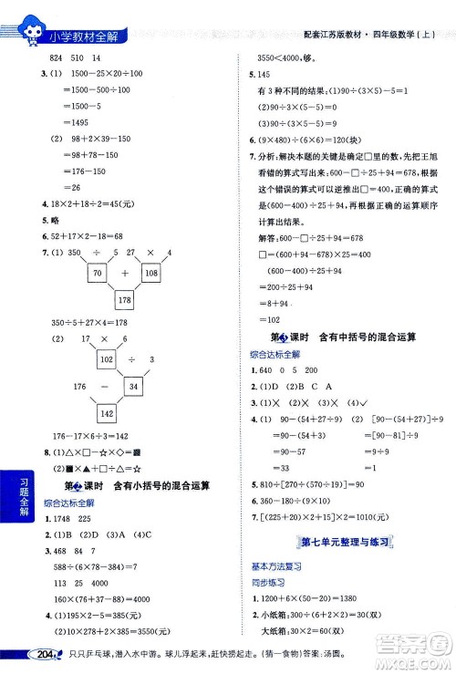 2020秋薛金星小学教材全解四年级上册数学江苏版参考答案