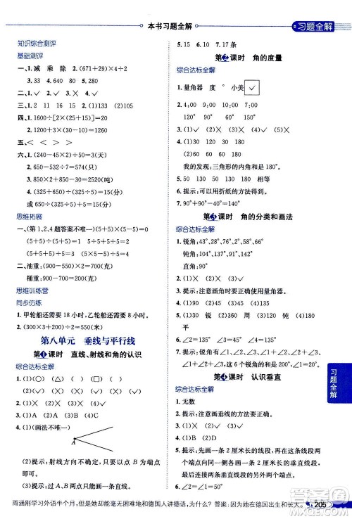 2020秋薛金星小学教材全解四年级上册数学江苏版参考答案