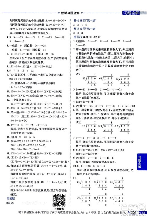 2020秋薛金星小学教材全解四年级上册数学江苏版参考答案