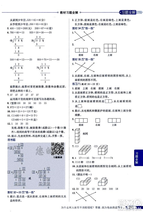 2020秋薛金星小学教材全解四年级上册数学江苏版参考答案