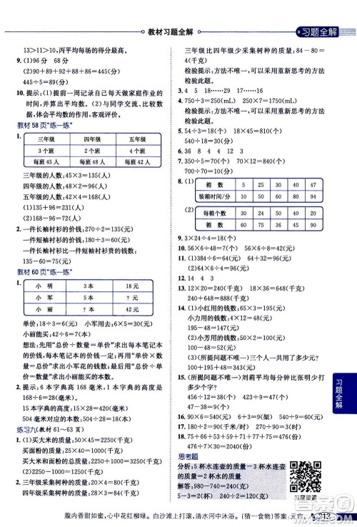 2020秋薛金星小学教材全解四年级上册数学江苏版参考答案