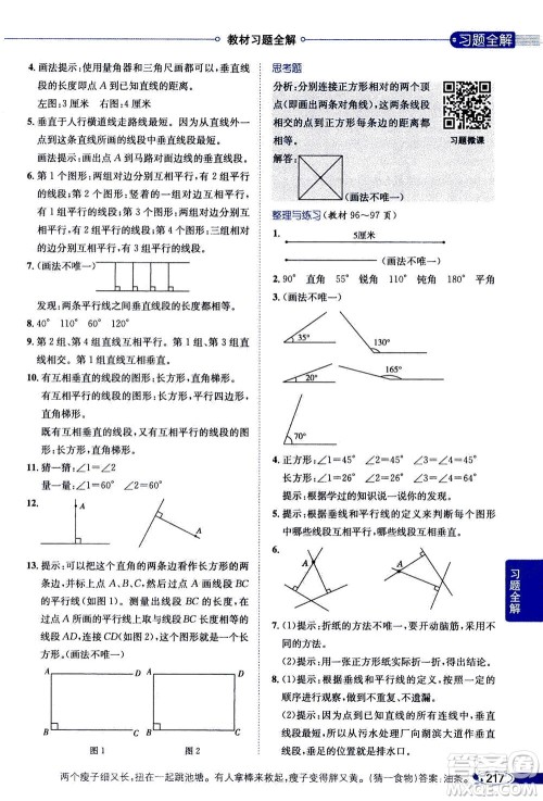 2020秋薛金星小学教材全解四年级上册数学江苏版参考答案