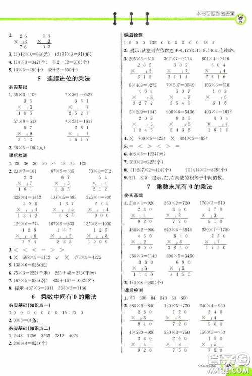 河北教育出版社2020七彩课堂三年级数学上册苏教版答案 河北教育出版社2020七彩课堂三年级数学上册苏教版答案