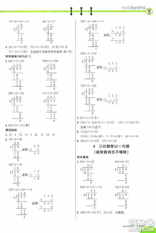 河北教育出版社2020七彩课堂三年级数学上册苏教版答案