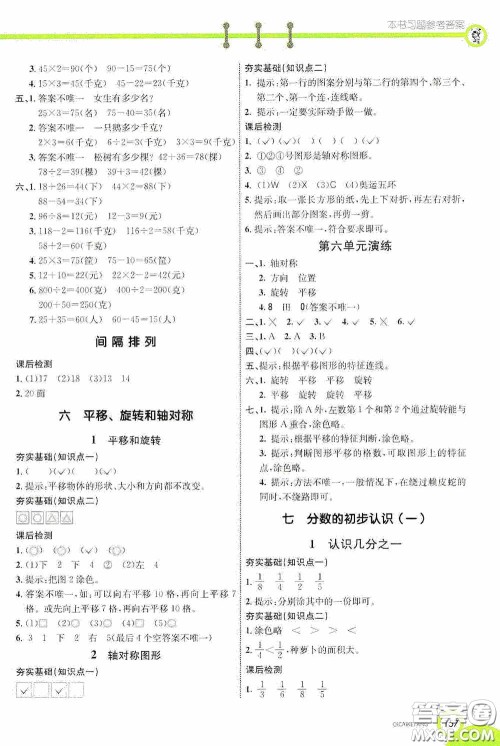 河北教育出版社2020七彩课堂三年级数学上册苏教版答案 河北教育出版社2020七彩课堂三年级数学上册苏教版答案