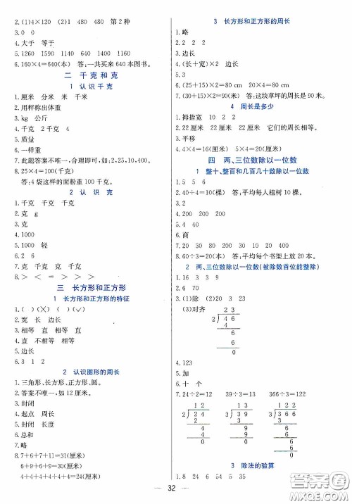 河北教育出版社2020七彩课堂三年级数学上册苏教版答案 河北教育出版社2020七彩课堂三年级数学上册苏教版答案