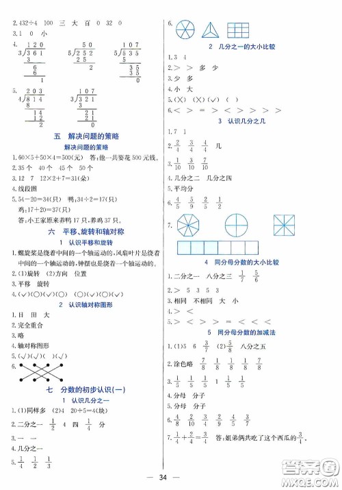 河北教育出版社2020七彩课堂三年级数学上册苏教版答案 河北教育出版社2020七彩课堂三年级数学上册苏教版答案
