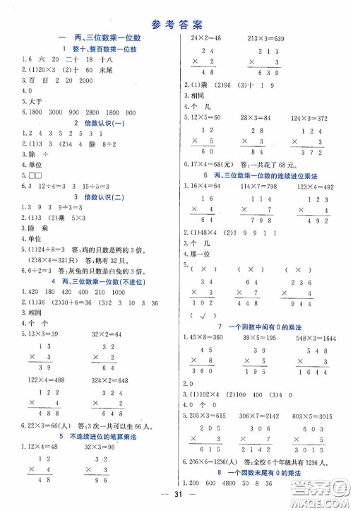 河北教育出版社2020七彩课堂三年级数学上册苏教版答案 河北教育出版社2020七彩课堂三年级数学上册苏教版答案