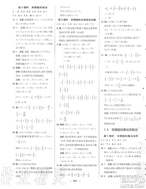 荣德基2020秋新版综合应用创新题典中点七年级数学上册湘教版答案