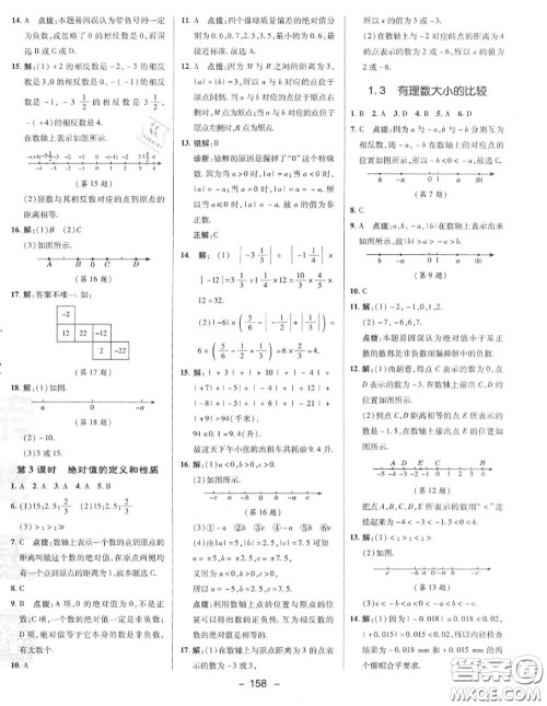 荣德基2020秋新版综合应用创新题典中点七年级数学上册湘教版答案