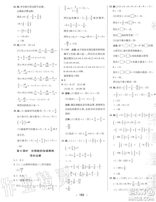 荣德基2020秋新版综合应用创新题典中点七年级数学上册湘教版答案