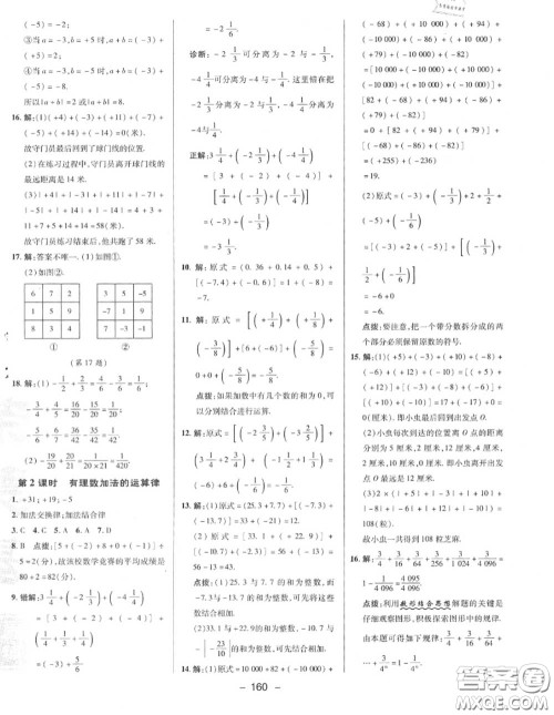 荣德基2020秋新版综合应用创新题典中点七年级数学上册湘教版答案