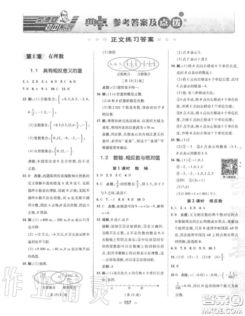 荣德基2020秋新版综合应用创新题典中点七年级数学上册湘教版答案 荣德基2020秋新版综合应用创新题典中点七年级数学上册湘教版答案
