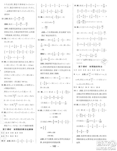 荣德基2020秋新版综合应用创新题典中点七年级数学上册湘教版答案