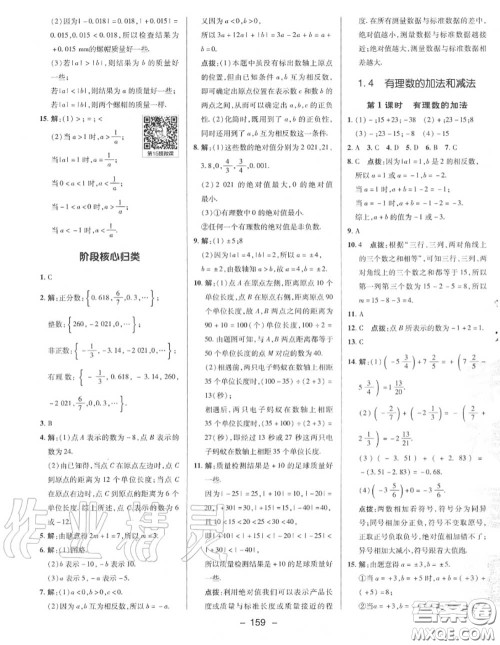 荣德基2020秋新版综合应用创新题典中点七年级数学上册湘教版答案