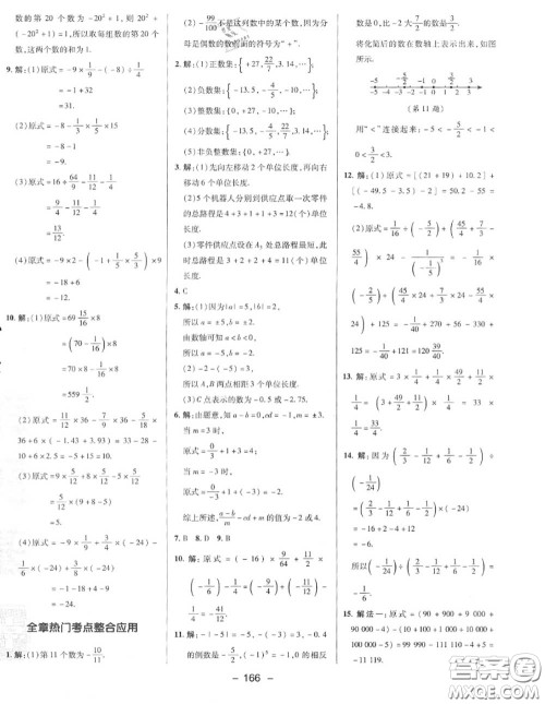 荣德基2020秋新版综合应用创新题典中点七年级数学上册湘教版答案