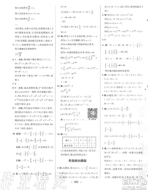 荣德基2020秋新版综合应用创新题典中点七年级数学上册湘教版答案