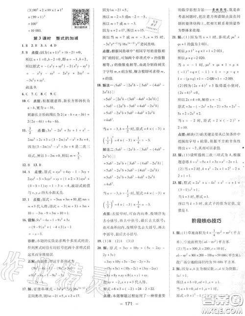 荣德基2020秋新版综合应用创新题典中点七年级数学上册湘教版答案 荣德基2020秋新版综合应用创新题典中点七年级数学上册湘教版答案