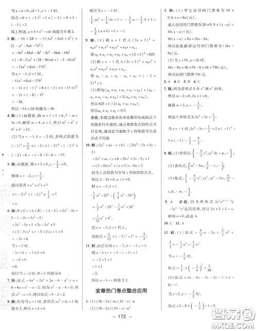 荣德基2020秋新版综合应用创新题典中点七年级数学上册湘教版答案