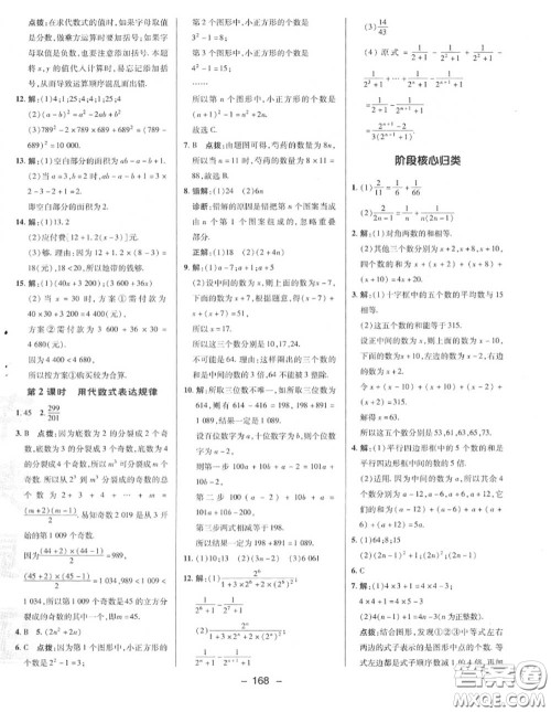 荣德基2020秋新版综合应用创新题典中点七年级数学上册湘教版答案