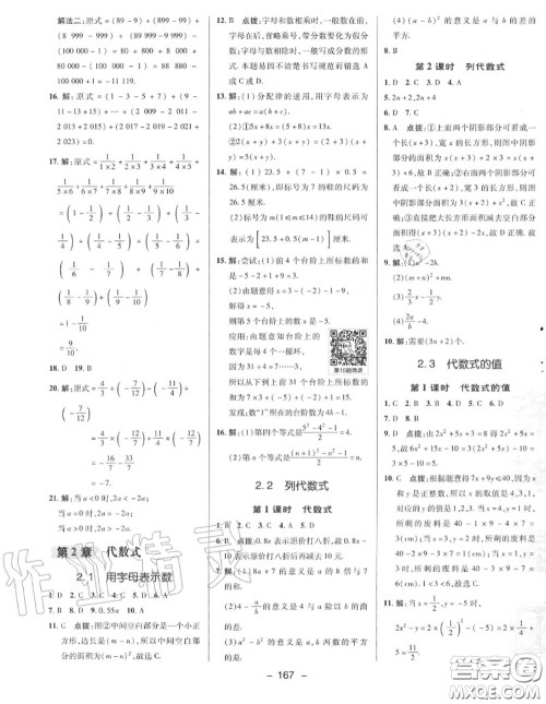 荣德基2020秋新版综合应用创新题典中点七年级数学上册湘教版答案 荣德基2020秋新版综合应用创新题典中点七年级数学上册湘教版答案