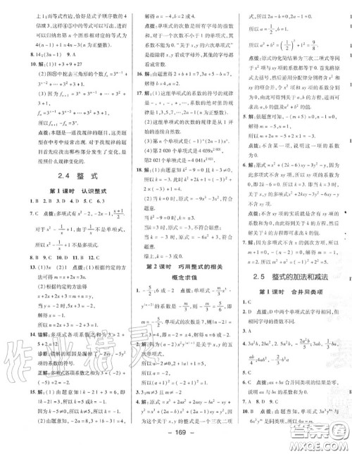 荣德基2020秋新版综合应用创新题典中点七年级数学上册湘教版答案 荣德基2020秋新版综合应用创新题典中点七年级数学上册湘教版答案