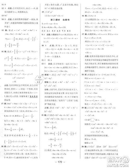 荣德基2020秋新版综合应用创新题典中点七年级数学上册湘教版答案