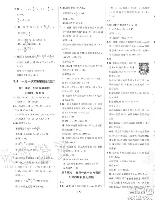 荣德基2020秋新版综合应用创新题典中点七年级数学上册湘教版答案 荣德基2020秋新版综合应用创新题典中点七年级数学上册湘教版答案
