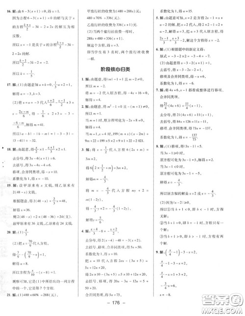 荣德基2020秋新版综合应用创新题典中点七年级数学上册湘教版答案