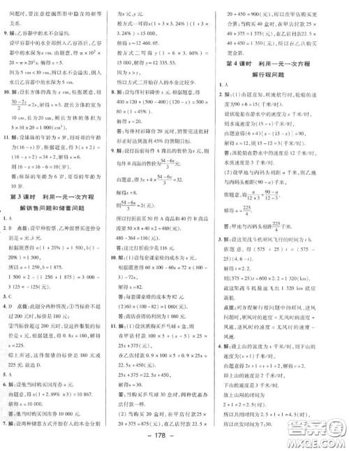 荣德基2020秋新版综合应用创新题典中点七年级数学上册湘教版答案 荣德基2020秋新版综合应用创新题典中点七年级数学上册湘教版答案