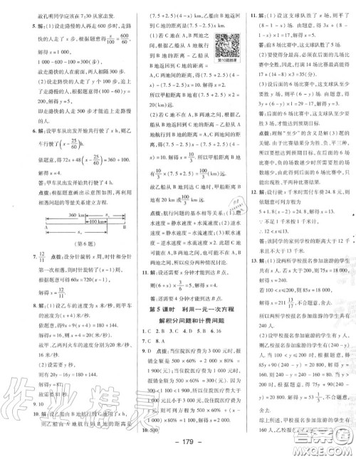 荣德基2020秋新版综合应用创新题典中点七年级数学上册湘教版答案