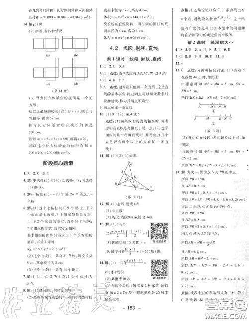 荣德基2020秋新版综合应用创新题典中点七年级数学上册湘教版答案 荣德基2020秋新版综合应用创新题典中点七年级数学上册湘教版答案