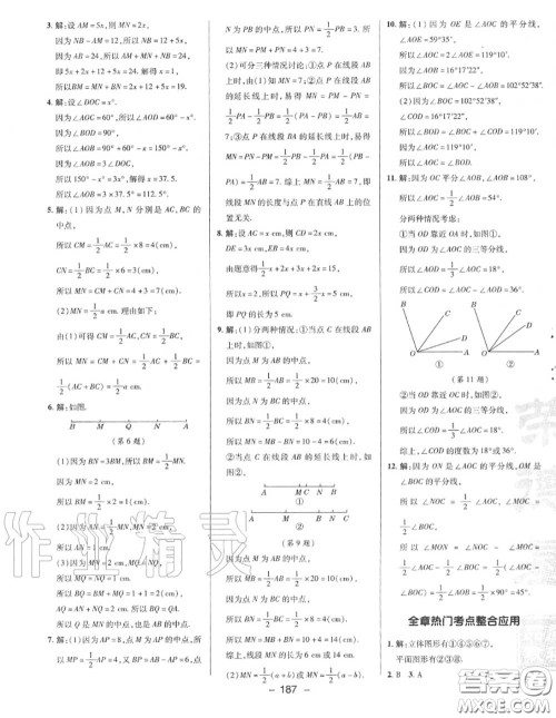 荣德基2020秋新版综合应用创新题典中点七年级数学上册湘教版答案 荣德基2020秋新版综合应用创新题典中点七年级数学上册湘教版答案