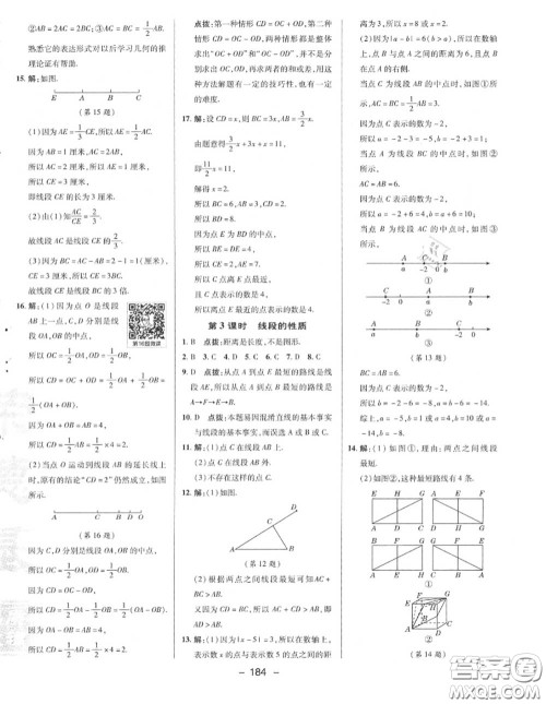 荣德基2020秋新版综合应用创新题典中点七年级数学上册湘教版答案