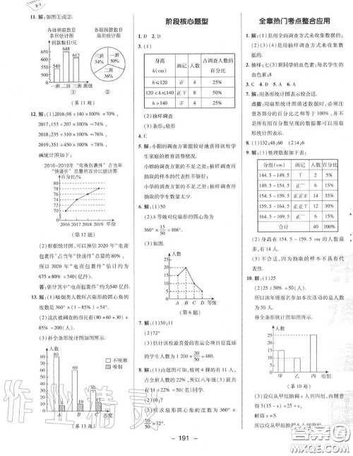 荣德基2020秋新版综合应用创新题典中点七年级数学上册湘教版答案