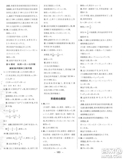 荣德基2020秋新版综合应用创新题典中点七年级数学上册湘教版答案 荣德基2020秋新版综合应用创新题典中点七年级数学上册湘教版答案