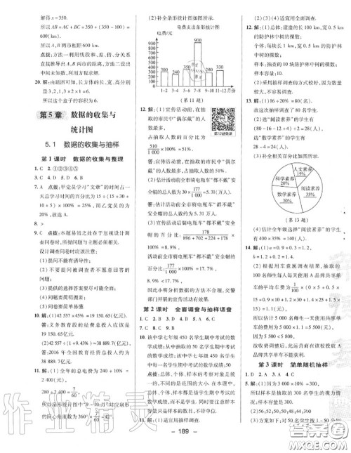 荣德基2020秋新版综合应用创新题典中点七年级数学上册湘教版答案 荣德基2020秋新版综合应用创新题典中点七年级数学上册湘教版答案