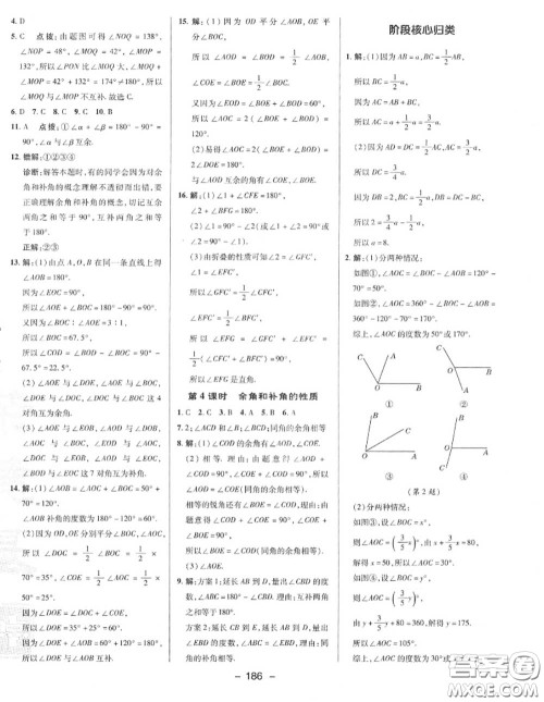 荣德基2020秋新版综合应用创新题典中点七年级数学上册湘教版答案